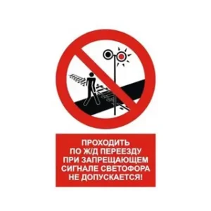 Знаки железнодорожные